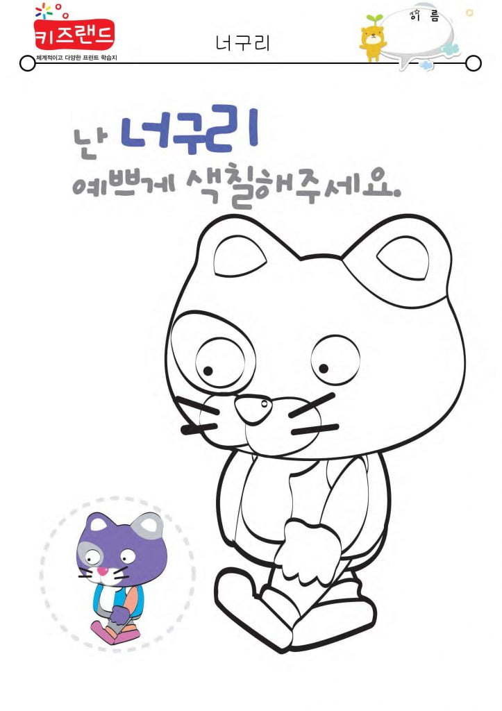 너구리