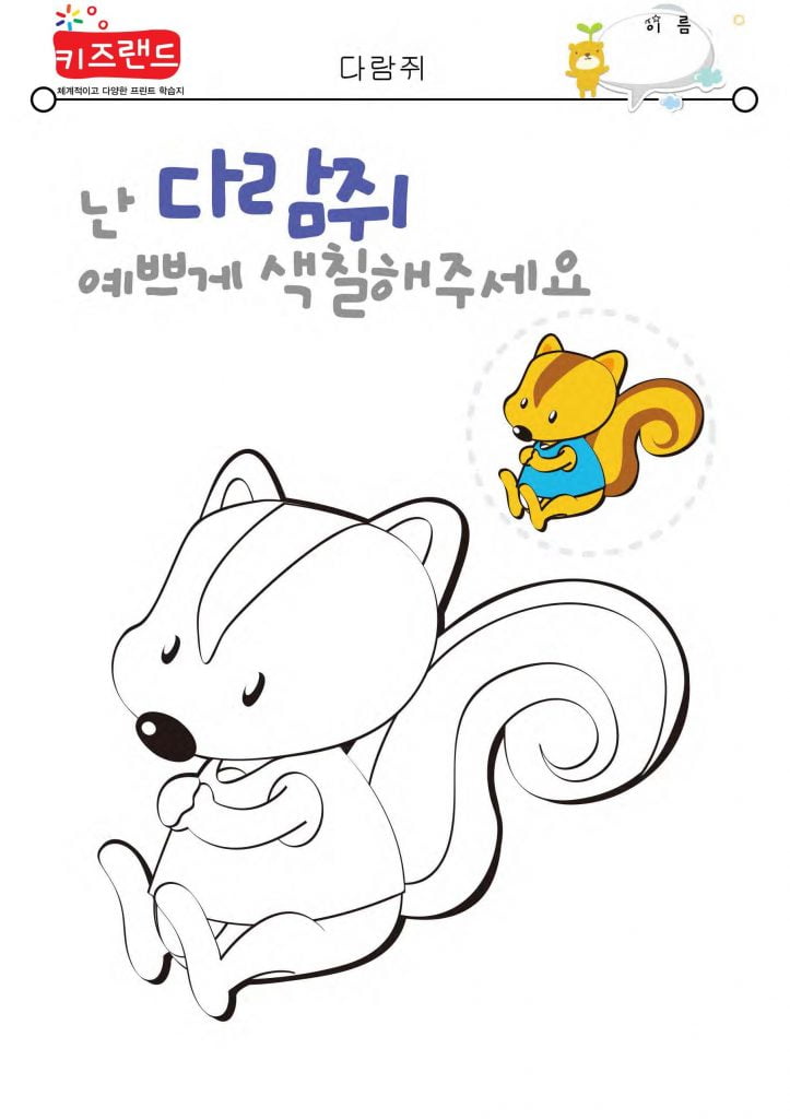 다람쥐
