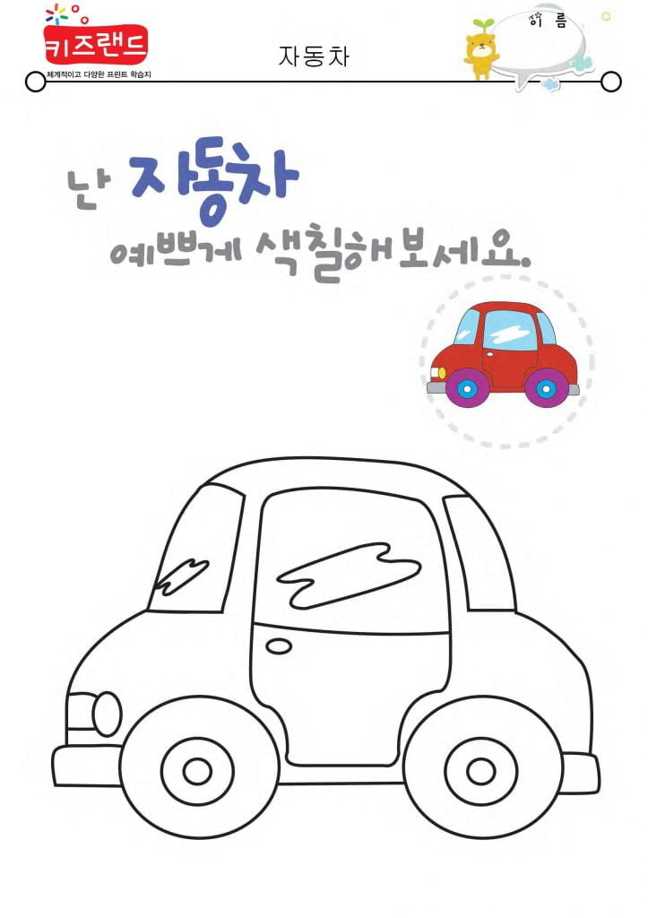 자동차