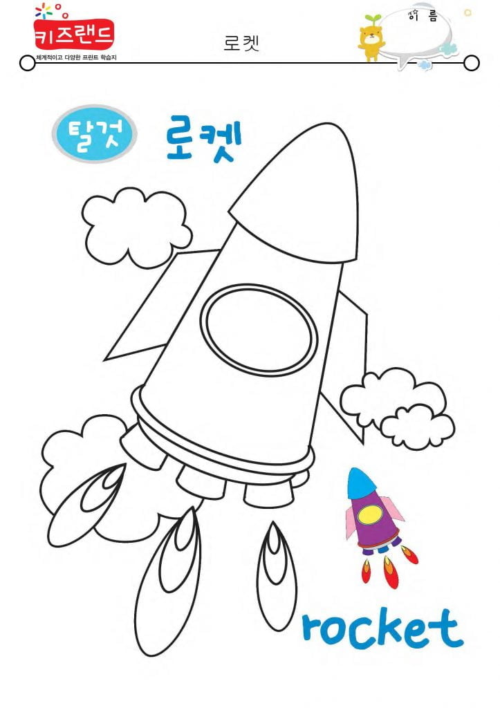 로켓