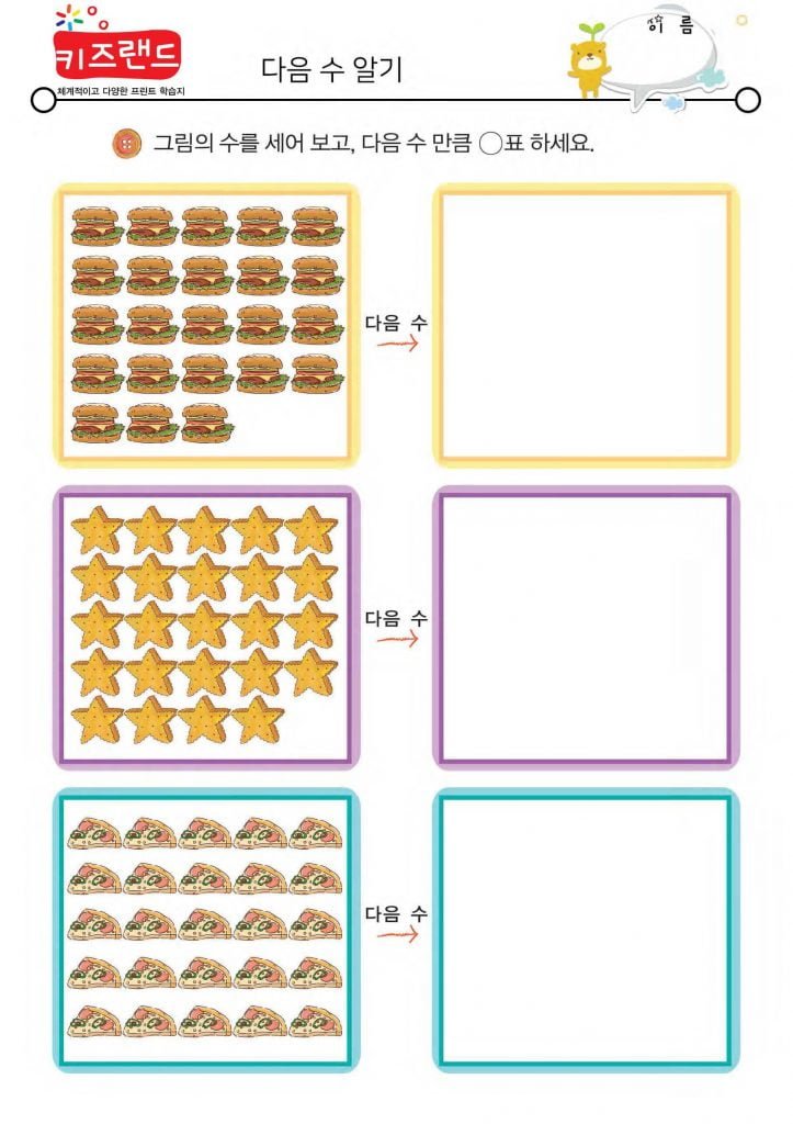 다음 수 알기