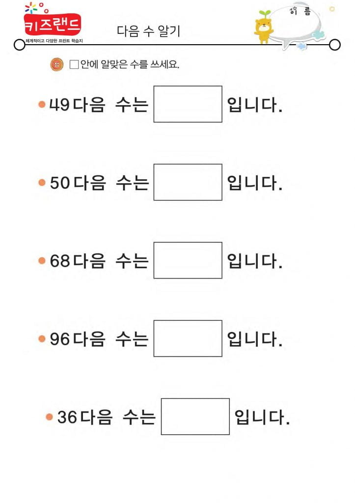 다음 수 알기