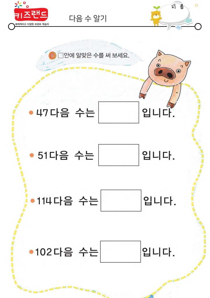 다음 수 알기