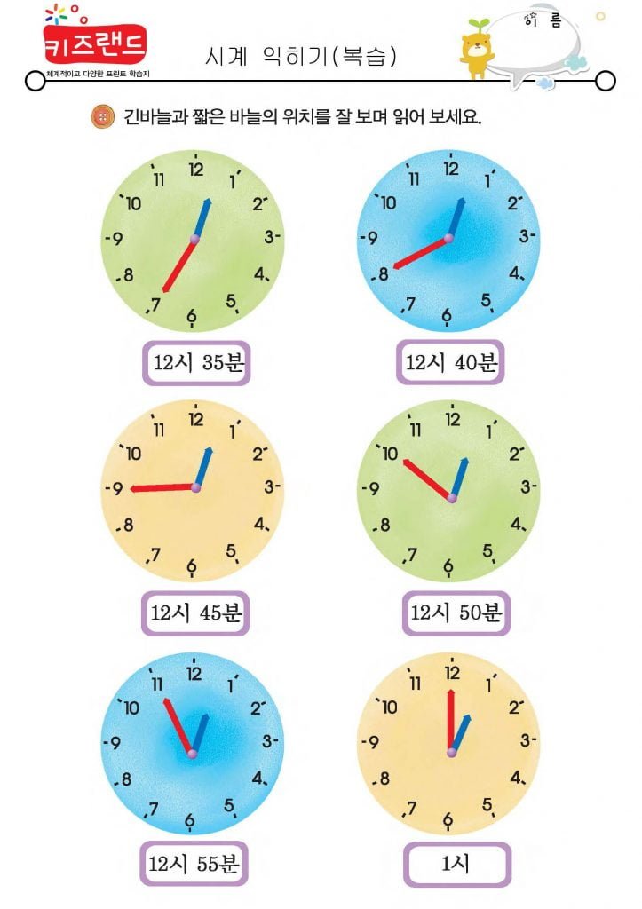 시계 단위(복습)