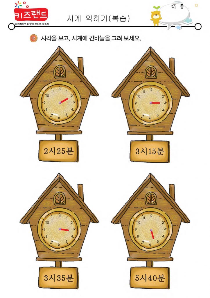 시계 단위(복습)