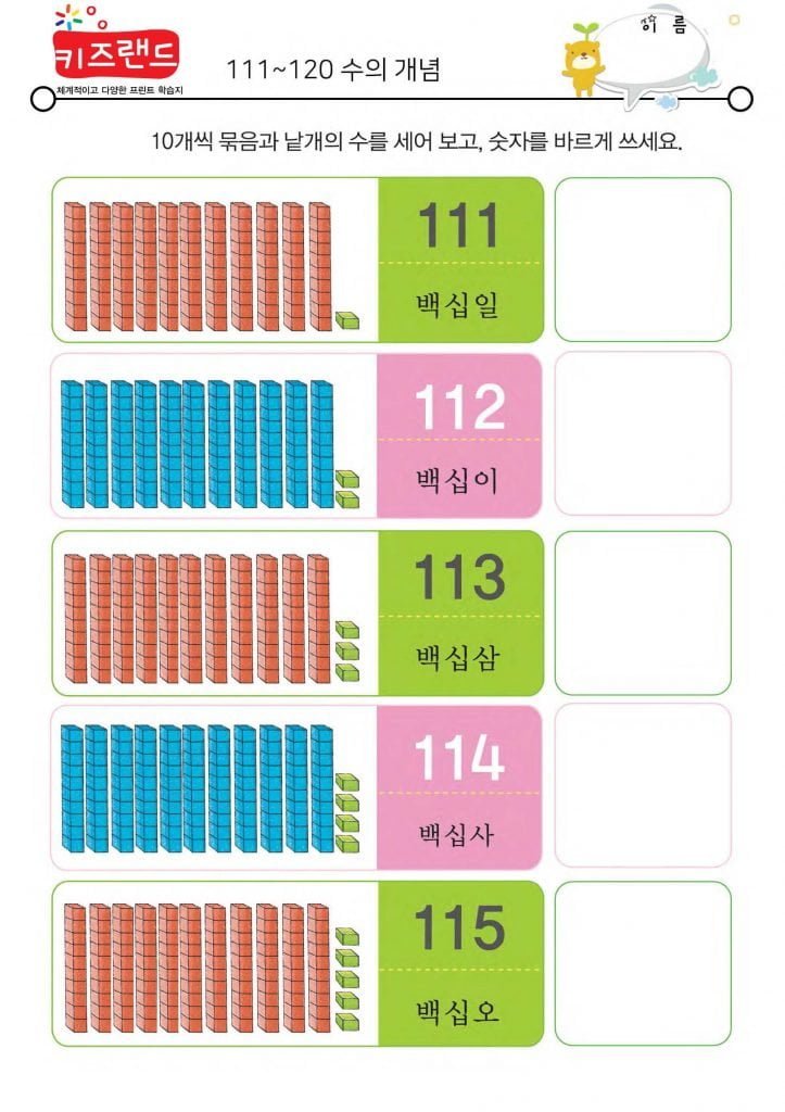 111~120의 수