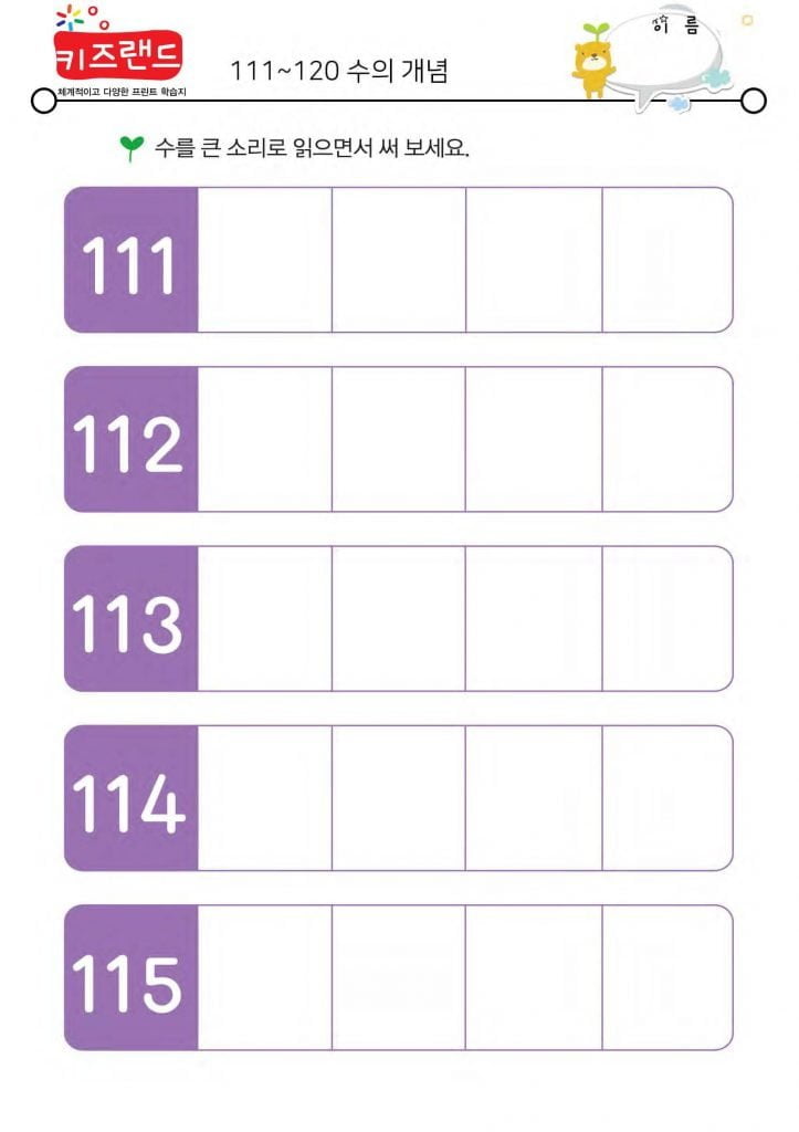 111~120의 수