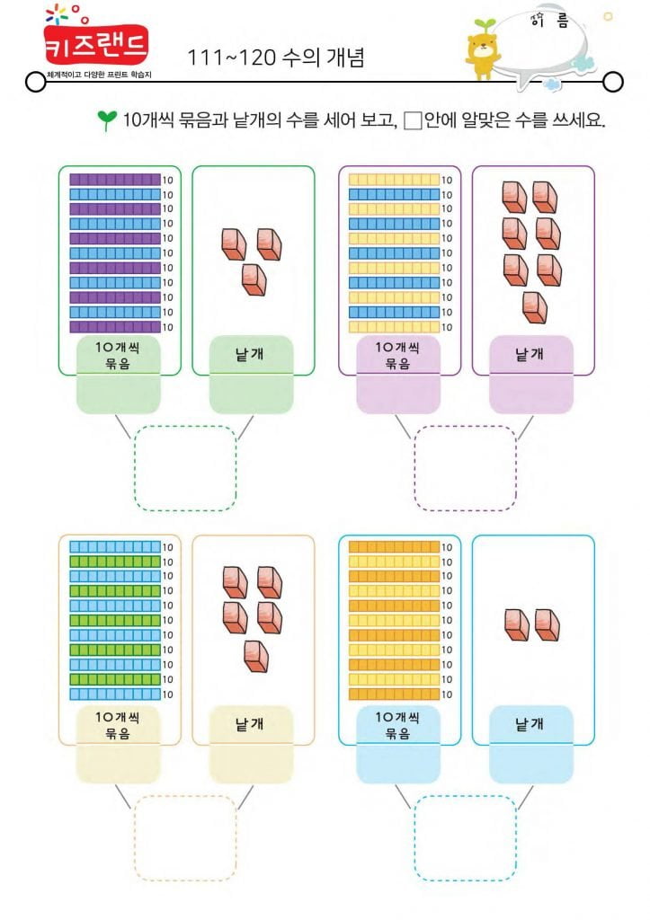 111~120의 수