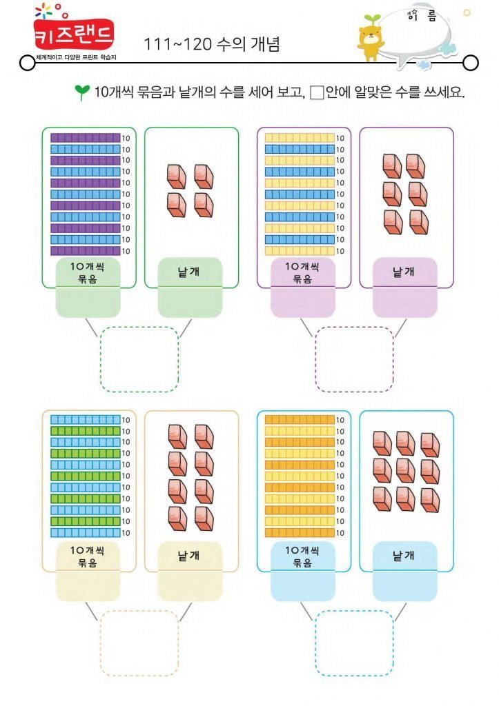 111~120의 수