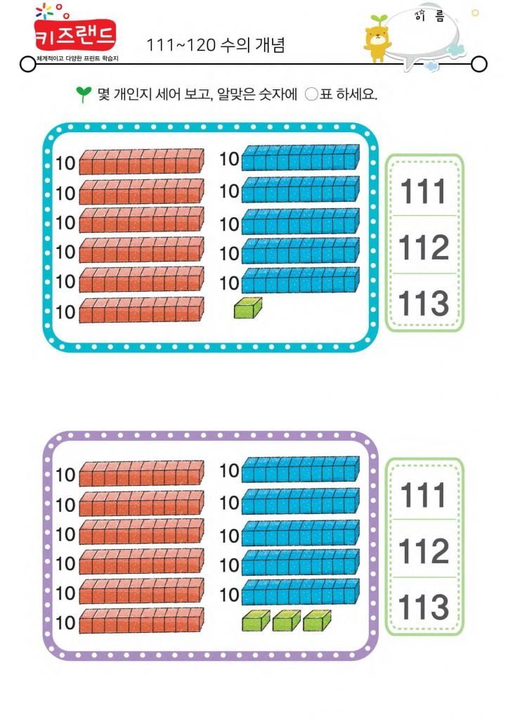 111~120의 수
