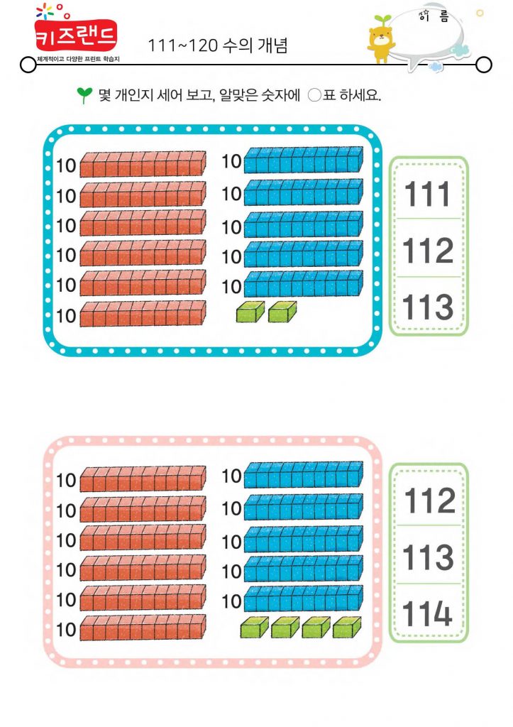 111~120의 수
