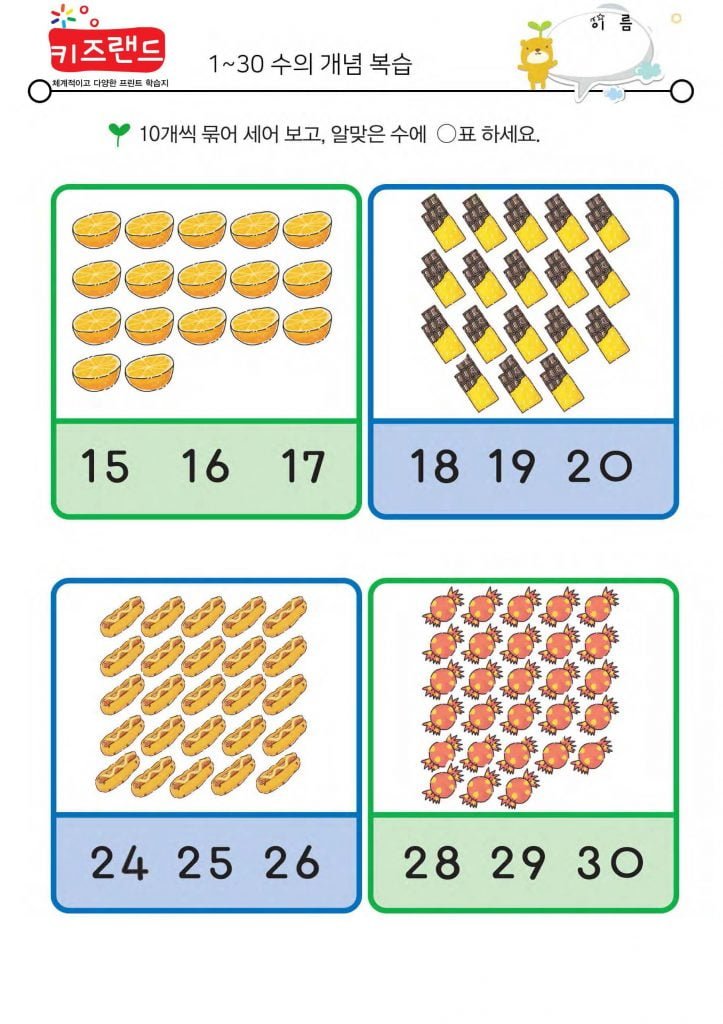 1~30의 수(복습)