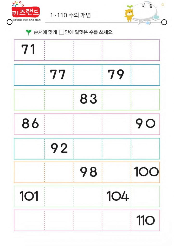 1~110의 수