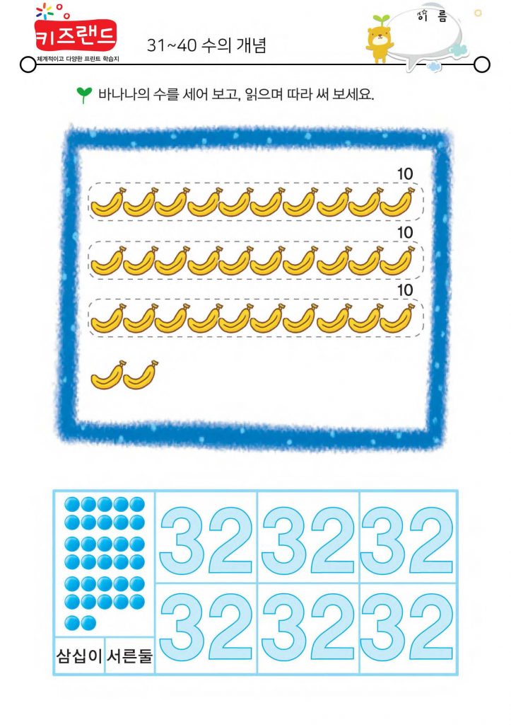 31~40의 수(복습)