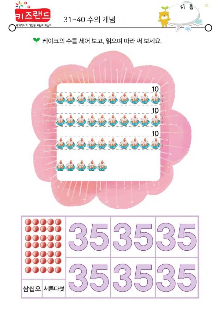 31~40의 수(복습)