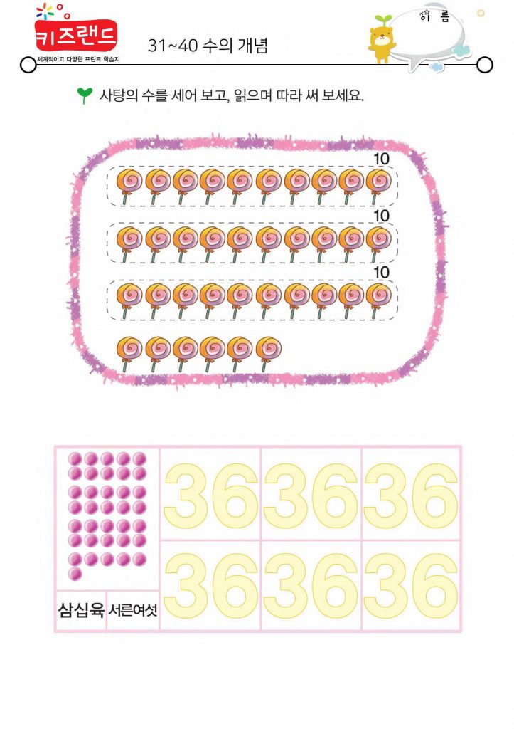 31~40의 수(복습)