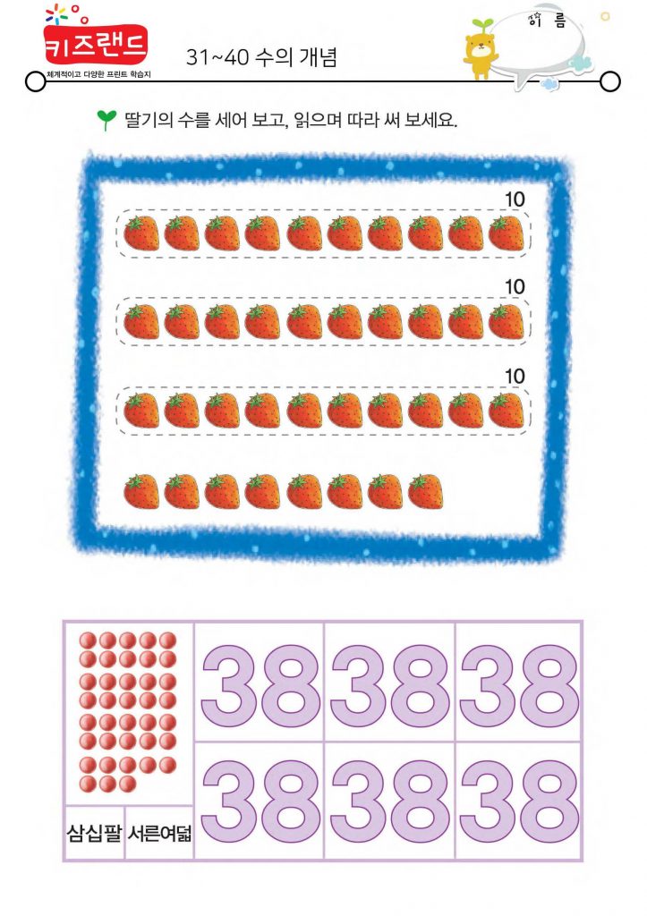 31~40의 수(복습)