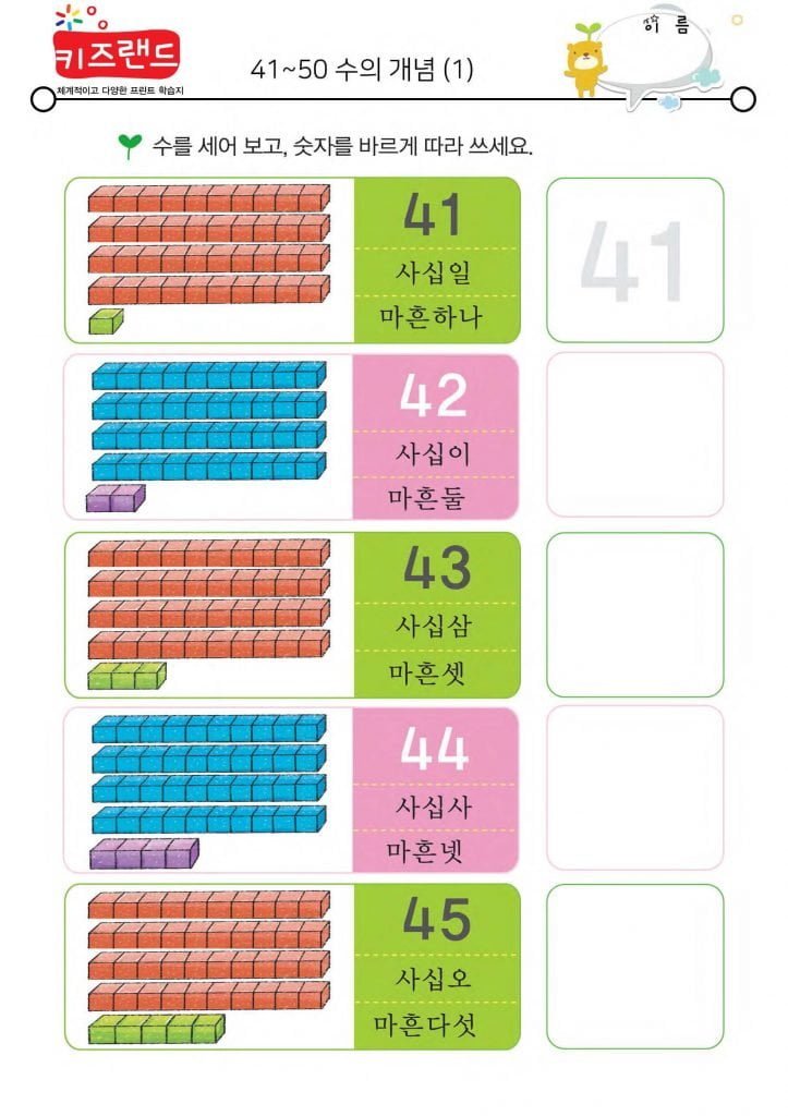 41~50의 수(1)