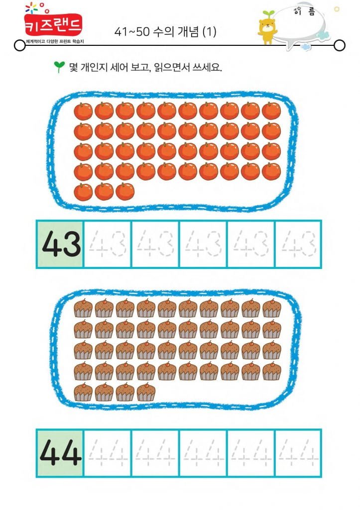 41~50의 수(1)