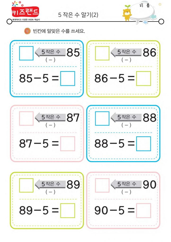 빼기 5 (2)