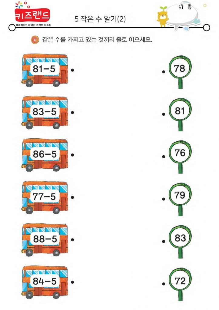 빼기 5 (2)