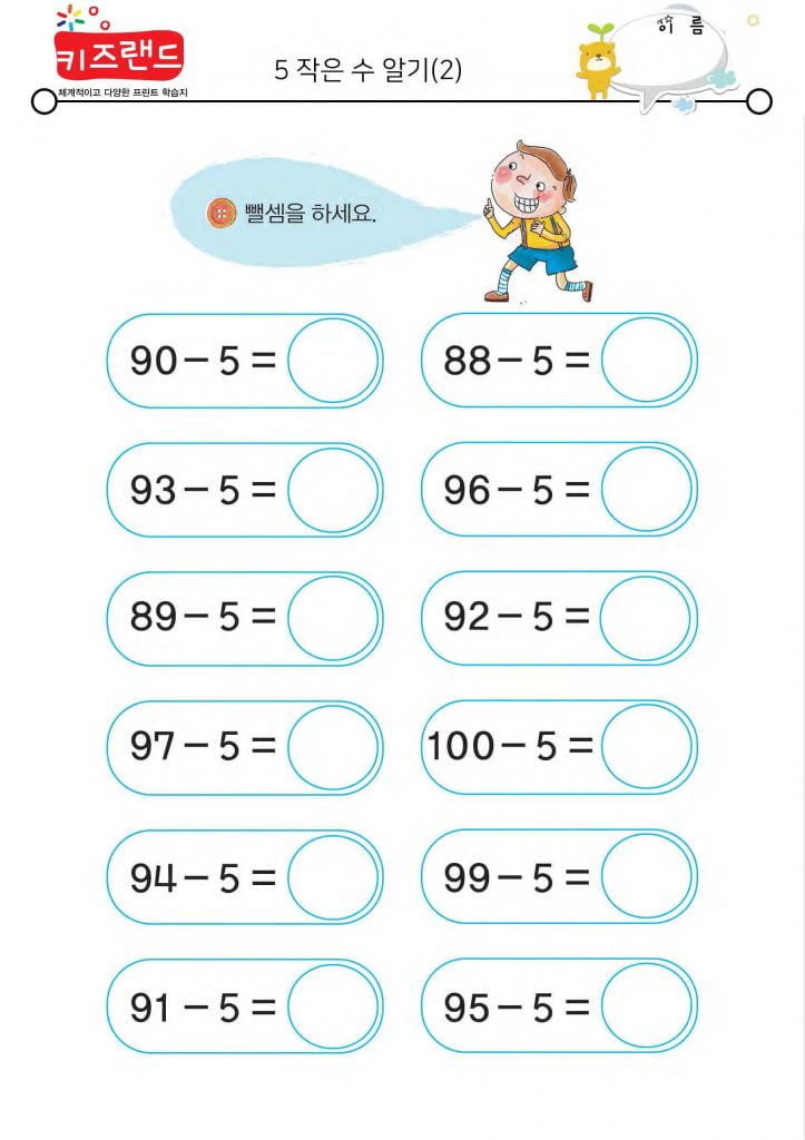 빼기 5 (2)