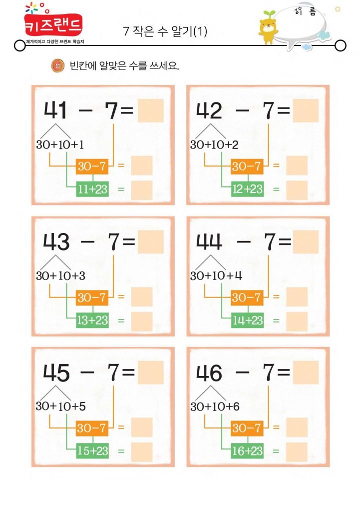 빼기 7 (1)