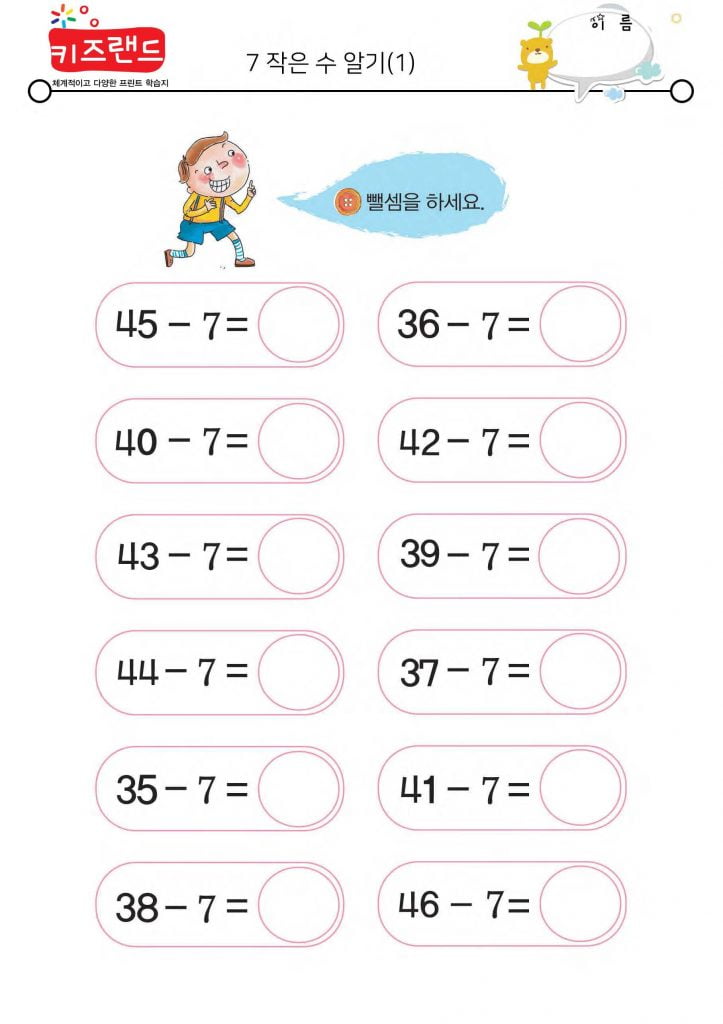 빼기 7 (1)