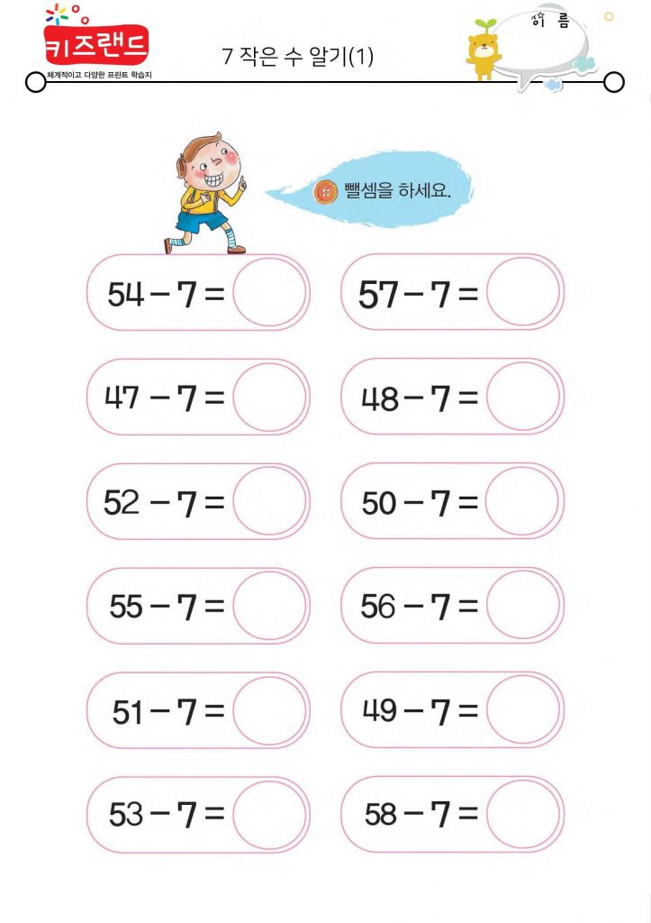 빼기 7 (1)