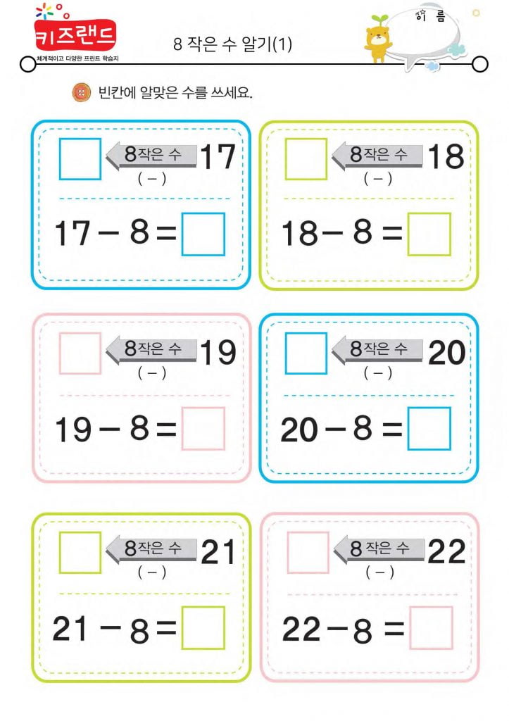 빼기 8 (1)