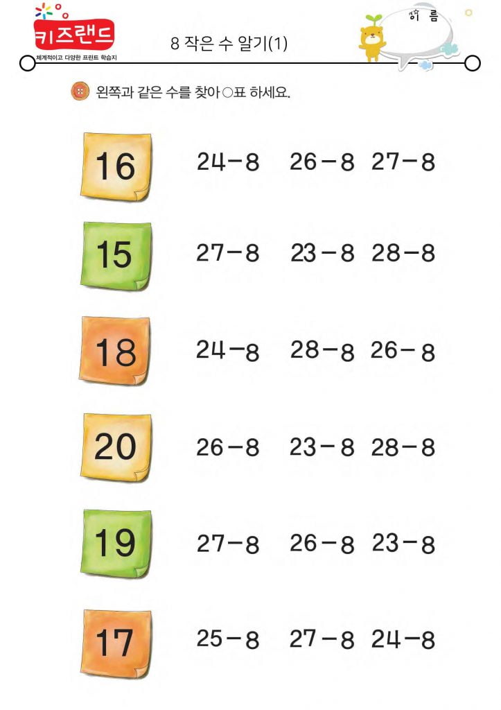 빼기 8 (1)