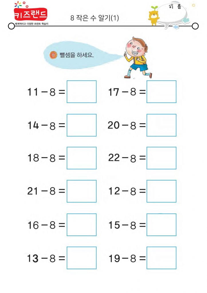 빼기 8 (1)