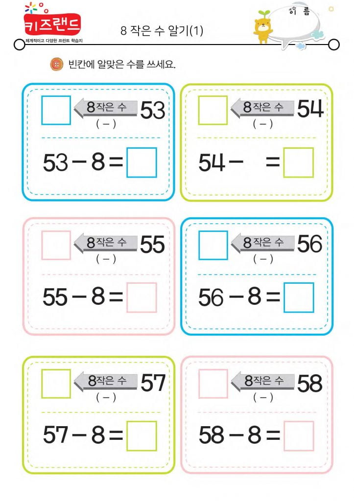 빼기 8 (1)