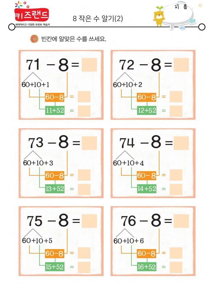 빼기 8 (2)