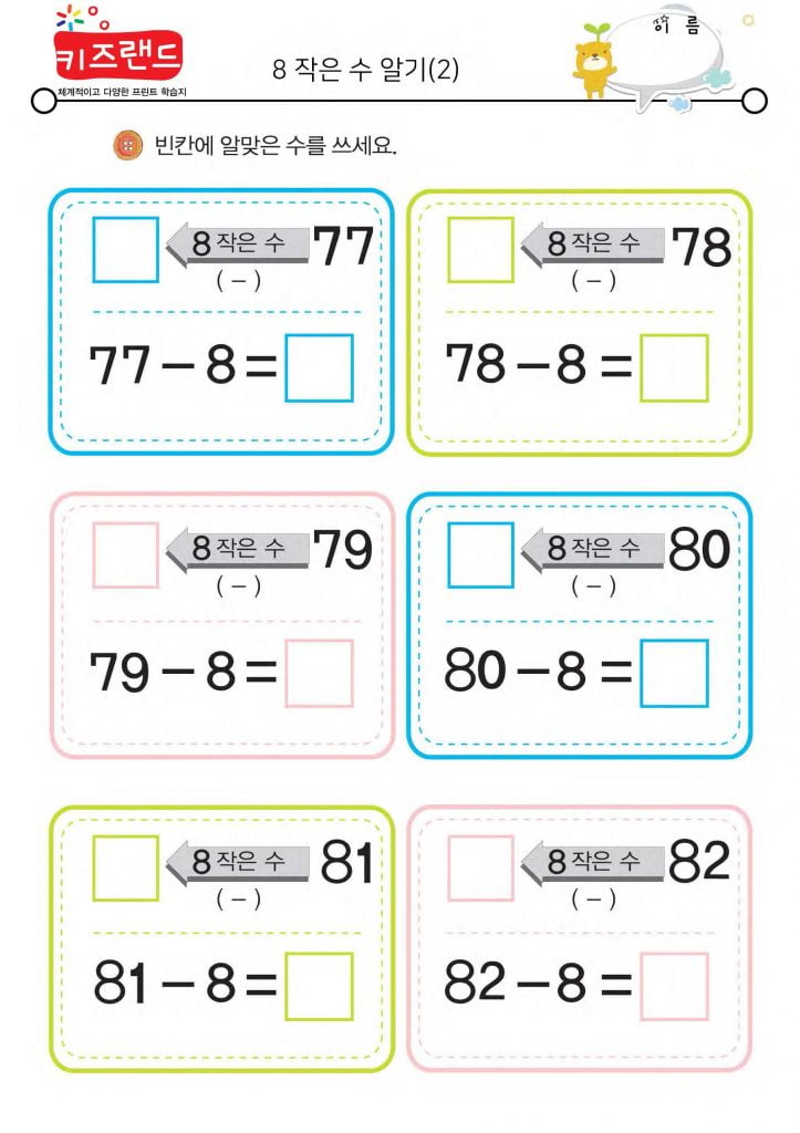 빼기 8 (2)