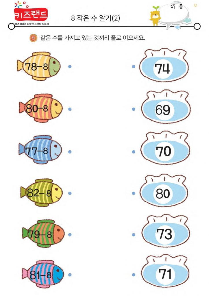 빼기 8 (2)