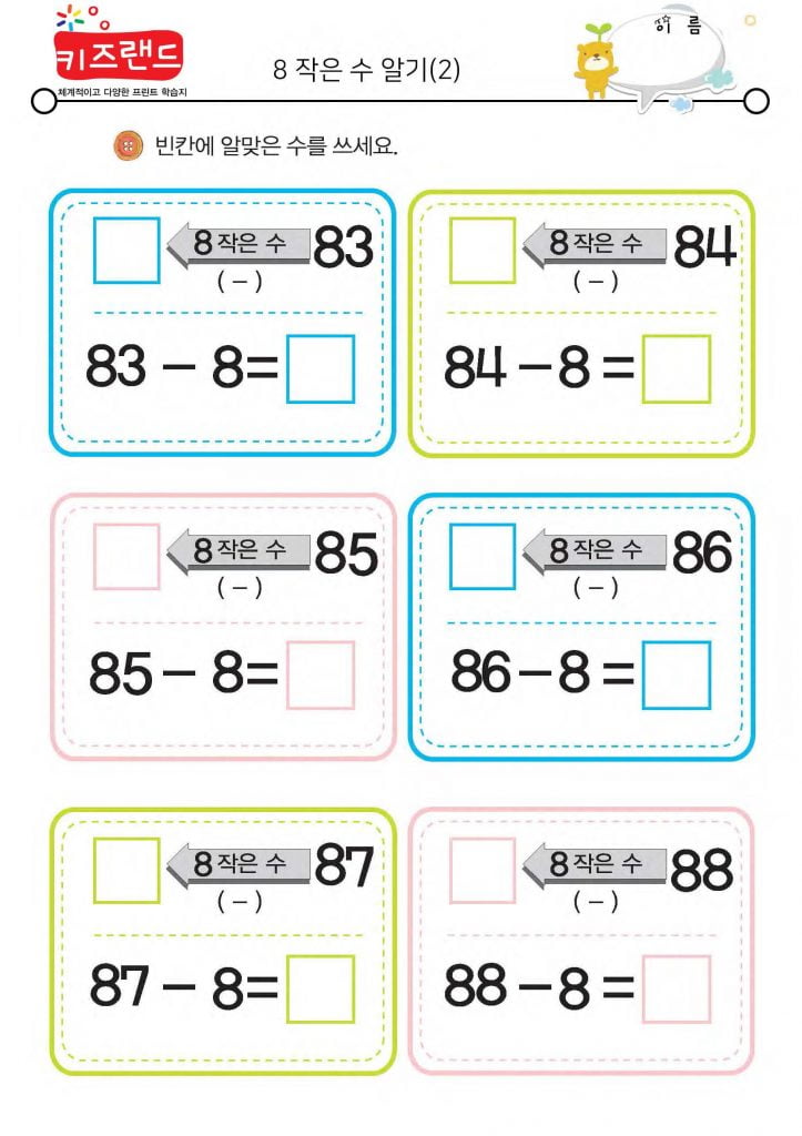 빼기 8 (2)