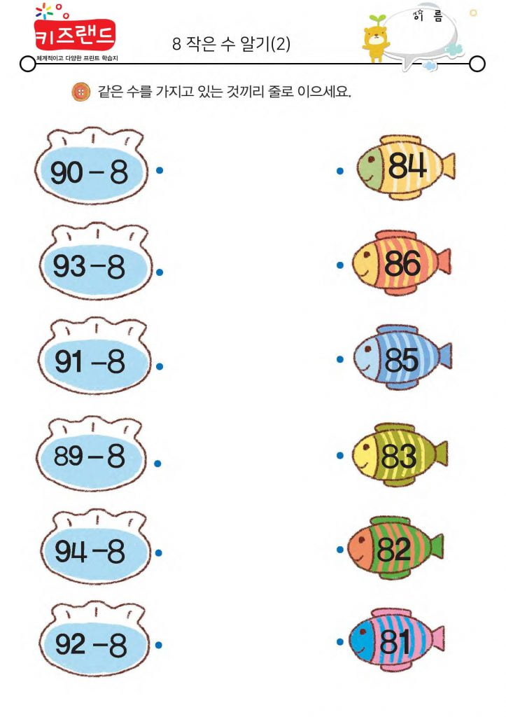 빼기 8 (2)