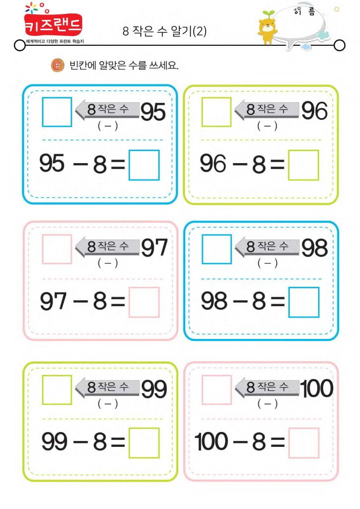 빼기 8 (2)