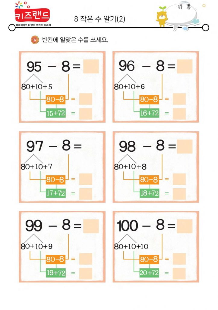 빼기 8 (2)