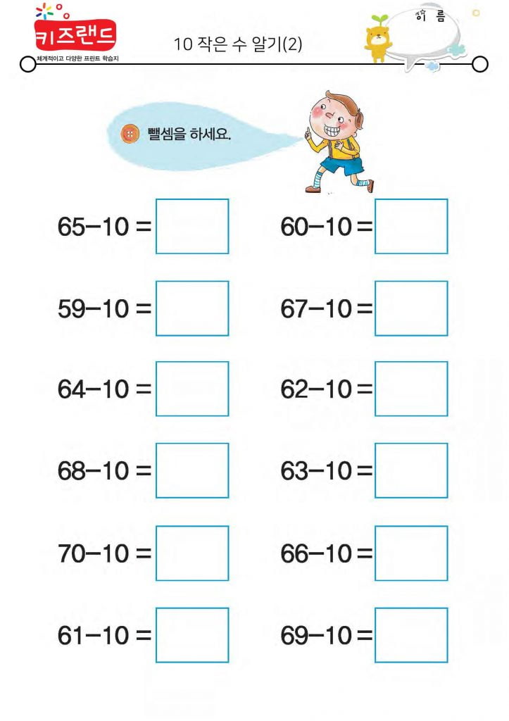 빼기 10 (2)