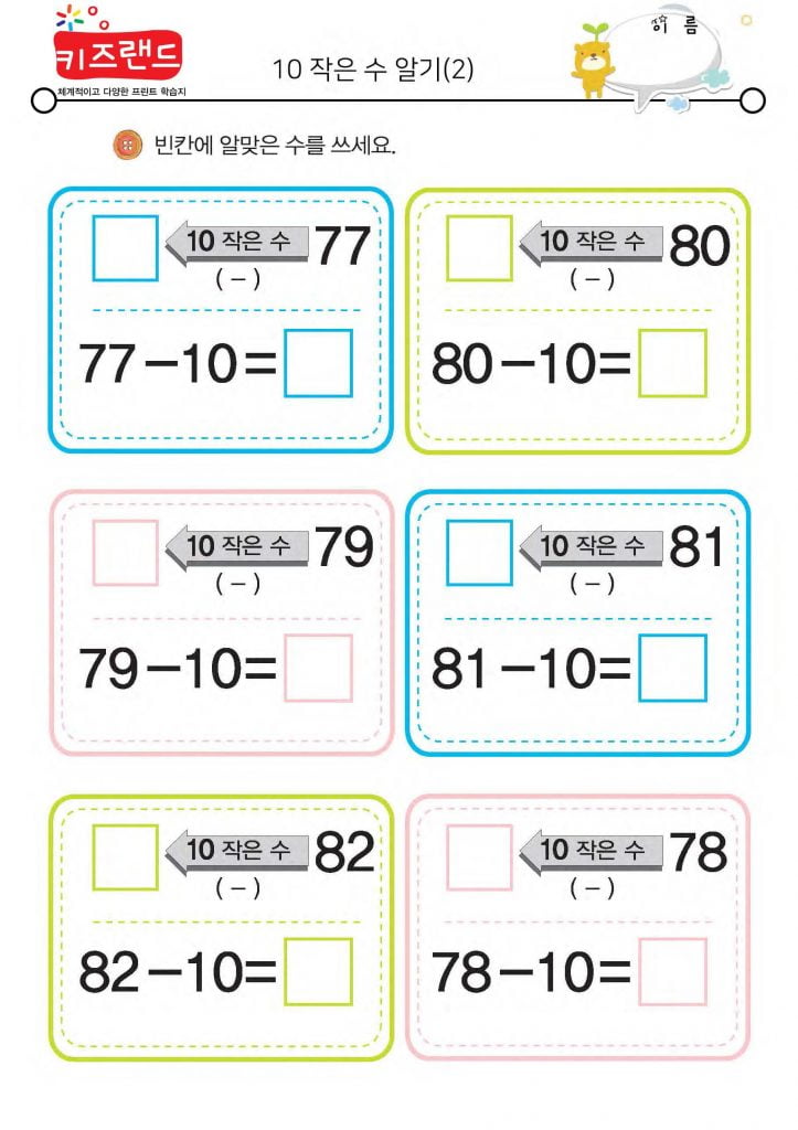 빼기 10 (2)