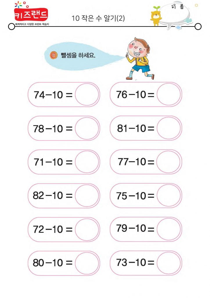 빼기 10 (2)