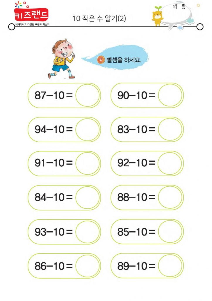 빼기 10 (2)