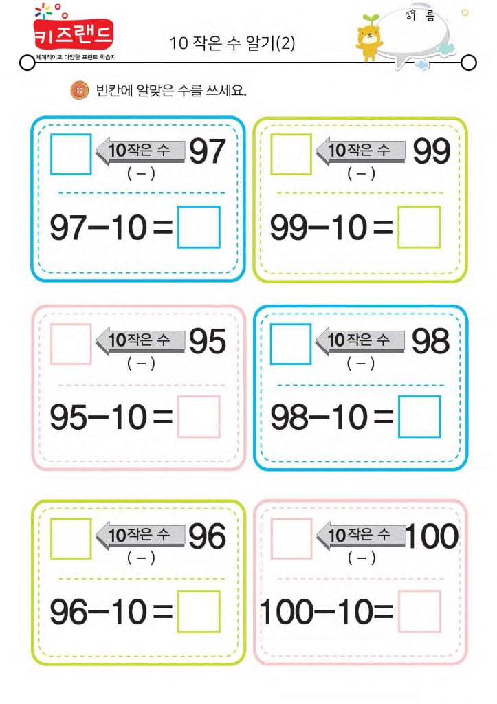 빼기 10 (2)