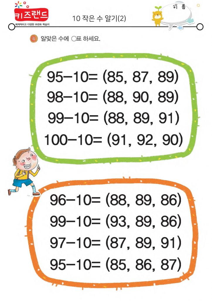 빼기 10 (2)