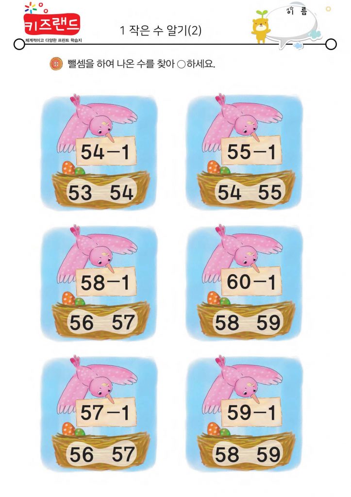 빼기 1 (2)