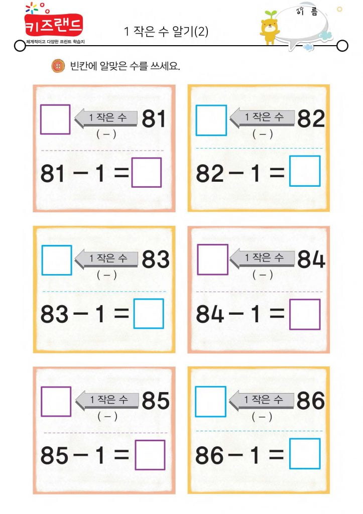 빼기 1 (2)