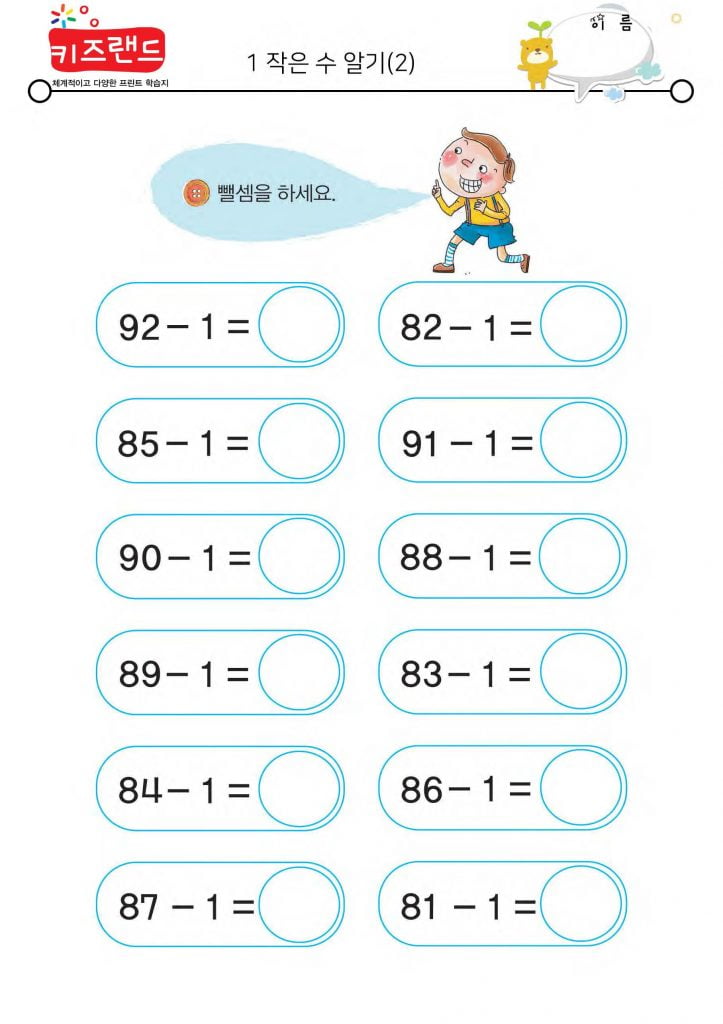 빼기 1 (2)