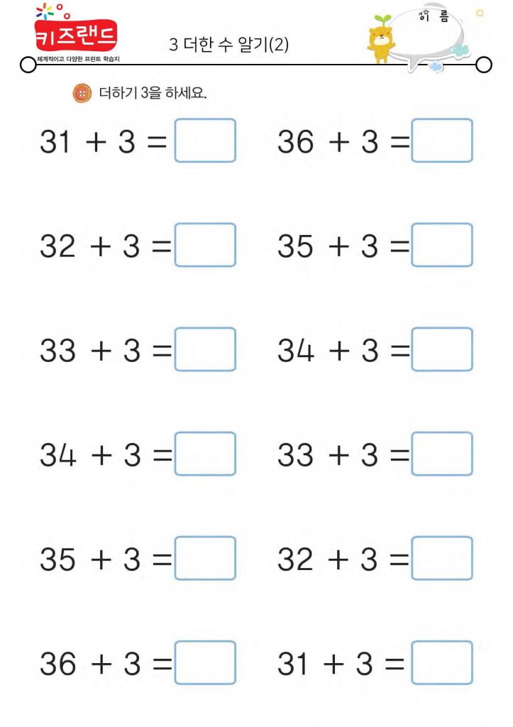 3 더한 수 알기